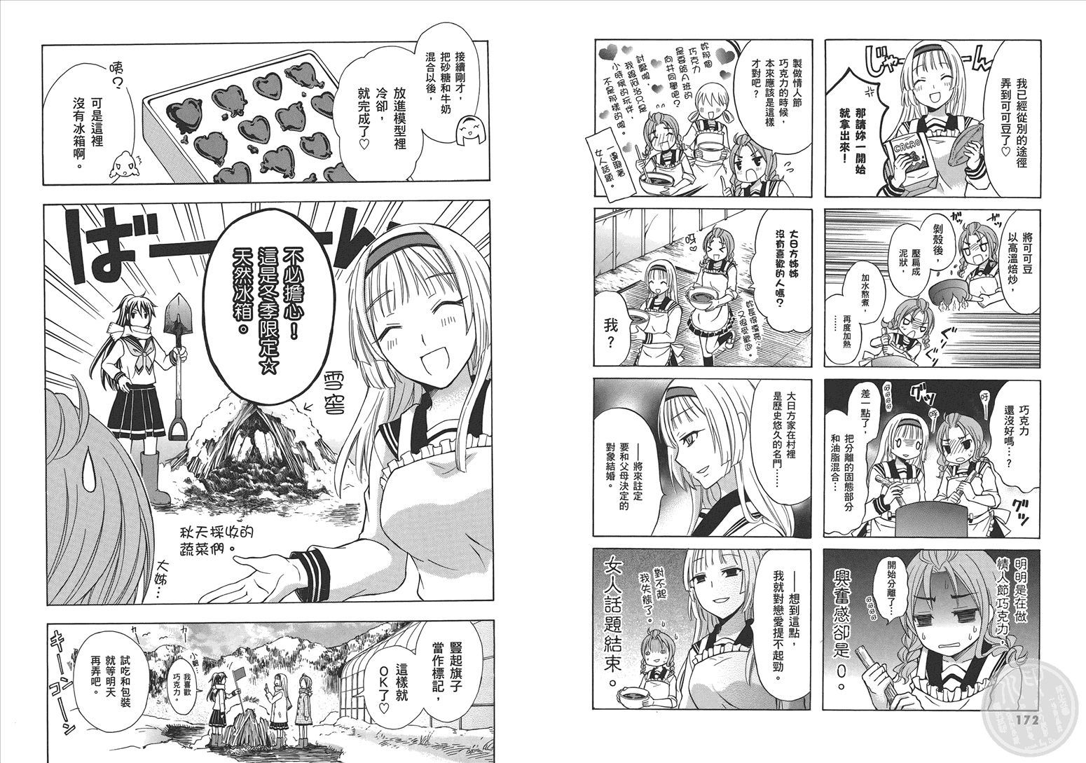 JA～女生的农业～第5卷图