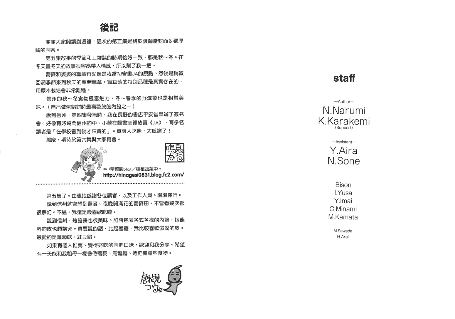 JA～女生的农业～第5卷图