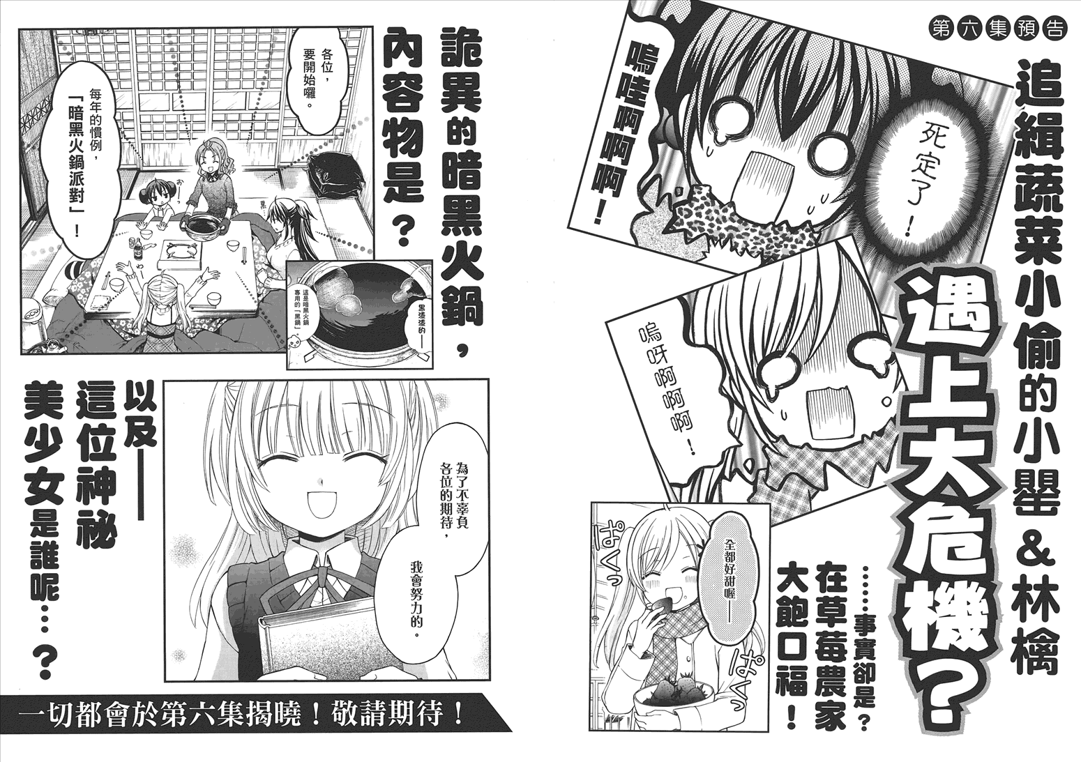 JA～女生的农业～第5卷图