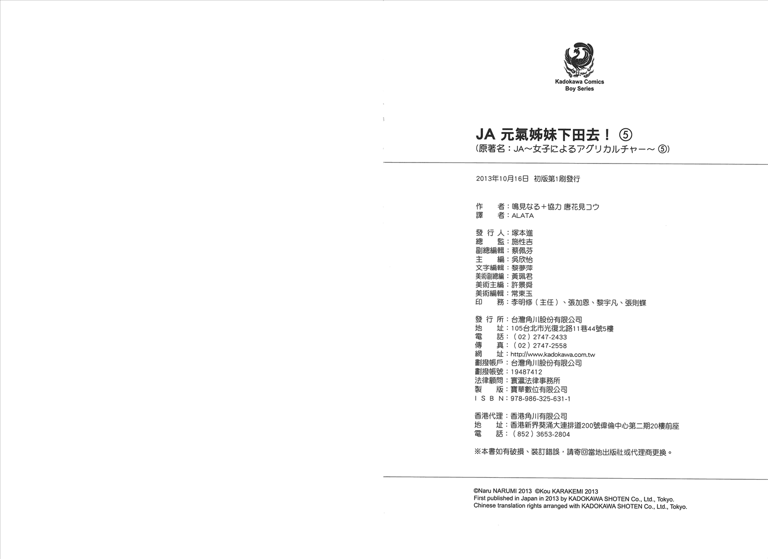 JA～女生的农业～第5卷图