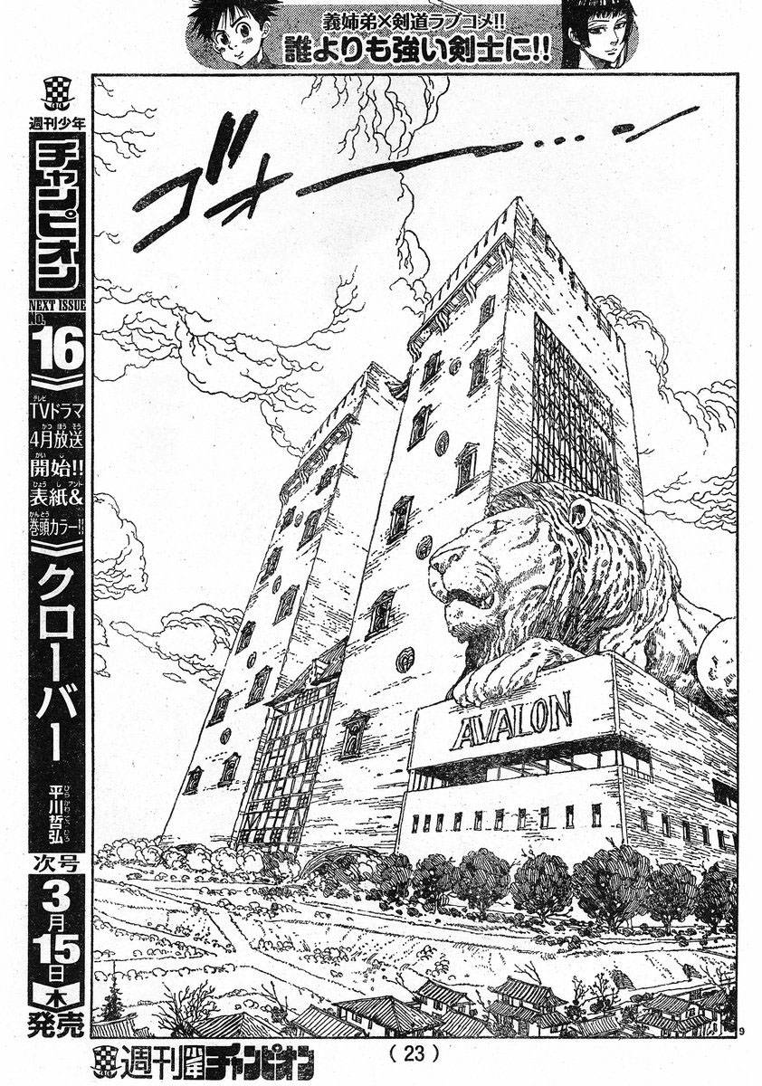 姐爱如剑 第1话 第11页