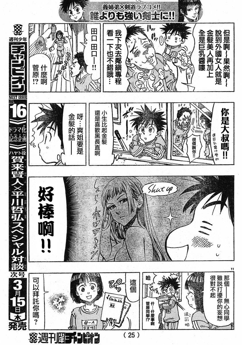 姐爱如剑 第1话 第13页