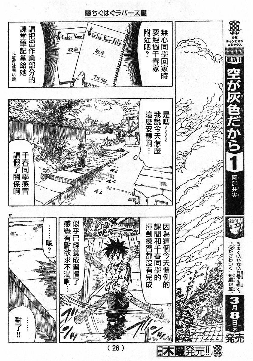 姐爱如剑 第1话 第14页