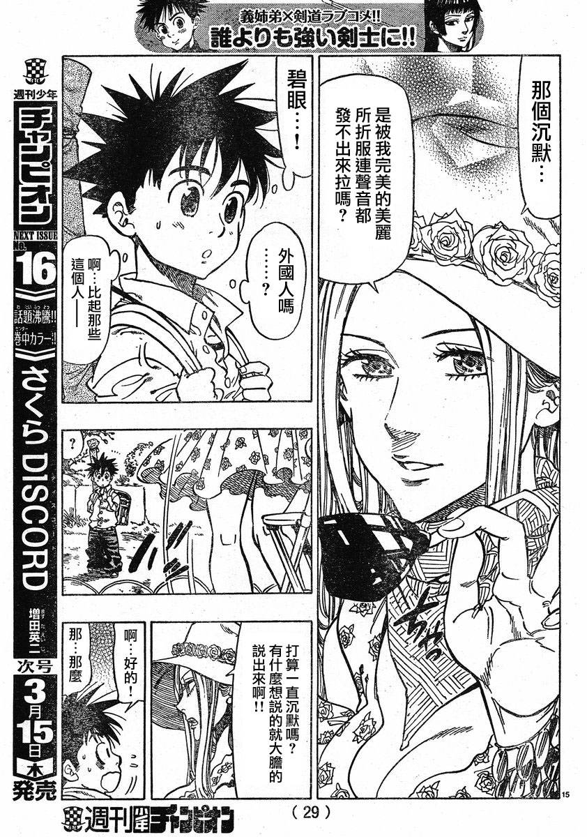 姐爱如剑 第1话 第17页