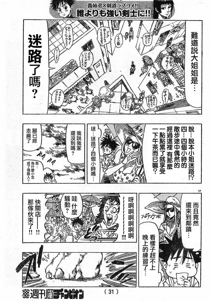 姐爱如剑 第1话 第19页