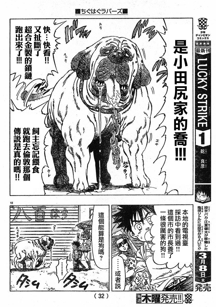 姐爱如剑 第1话 第20页