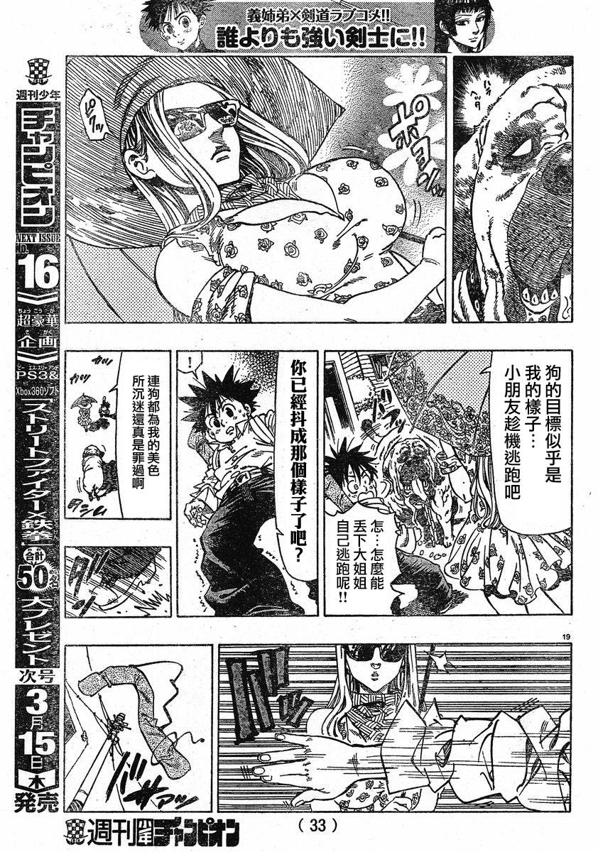 姐爱如剑 第1话 第21页