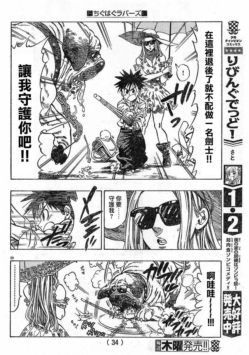 姐爱如剑 第1话 第22页