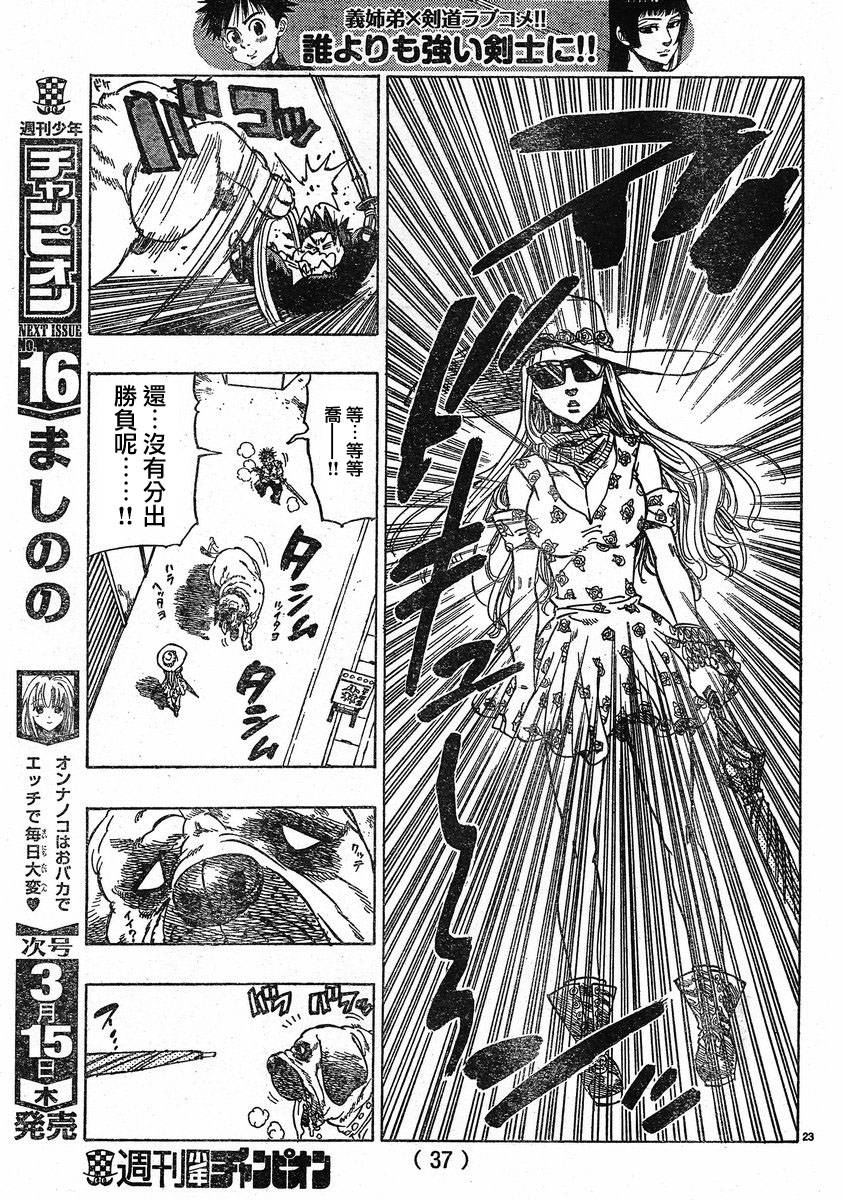 姐爱如剑 第1话 第25页