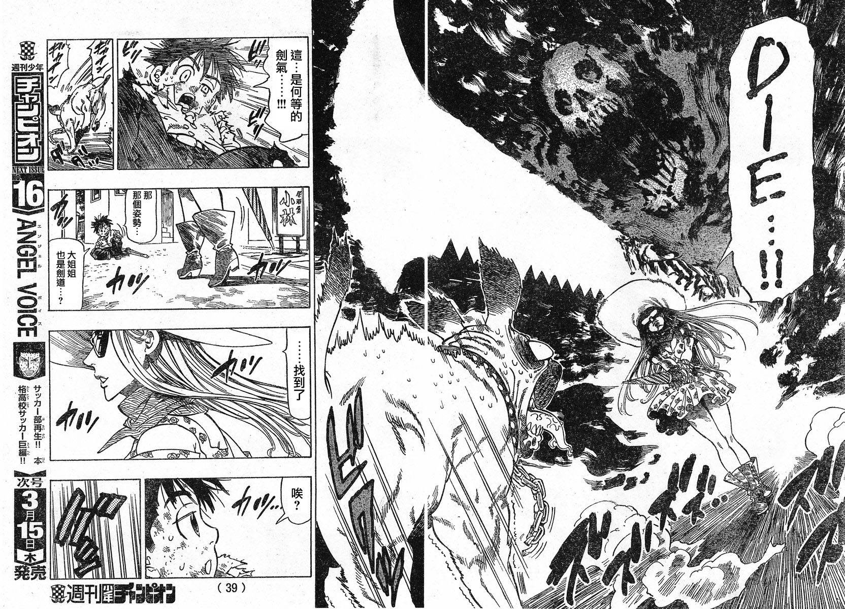 姐爱如剑 第1话 第26页