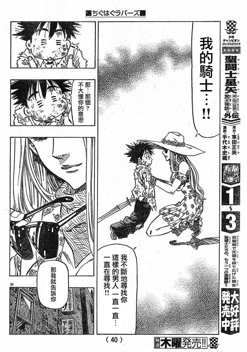 姐爱如剑 第1话 第27页