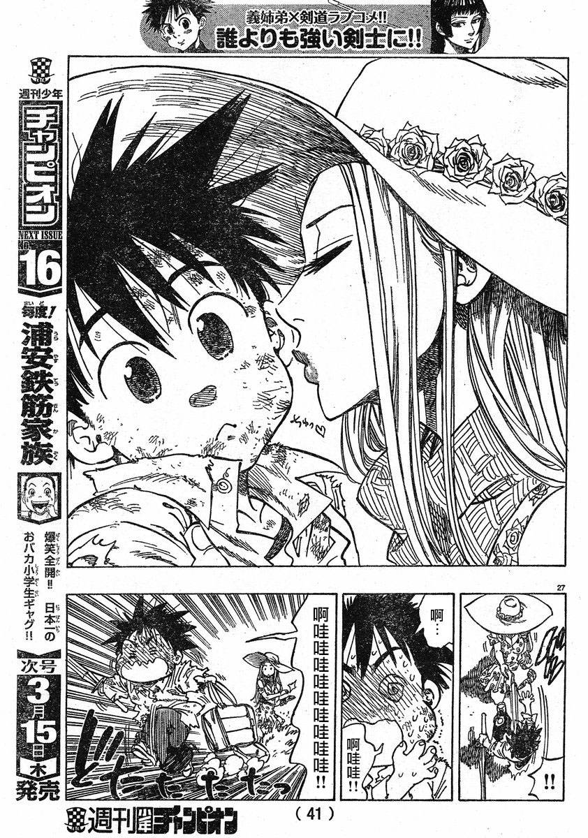 姐爱如剑 第1话 第28页