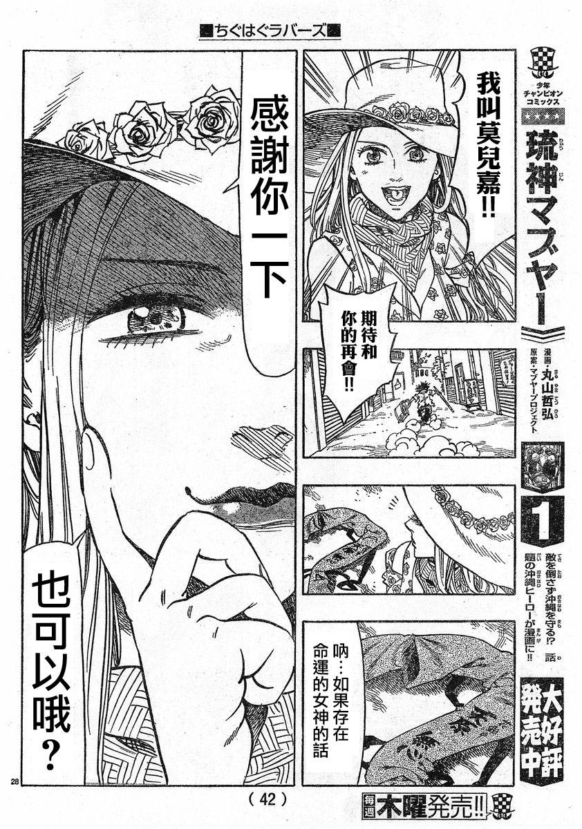 姐爱如剑 第1话 第29页