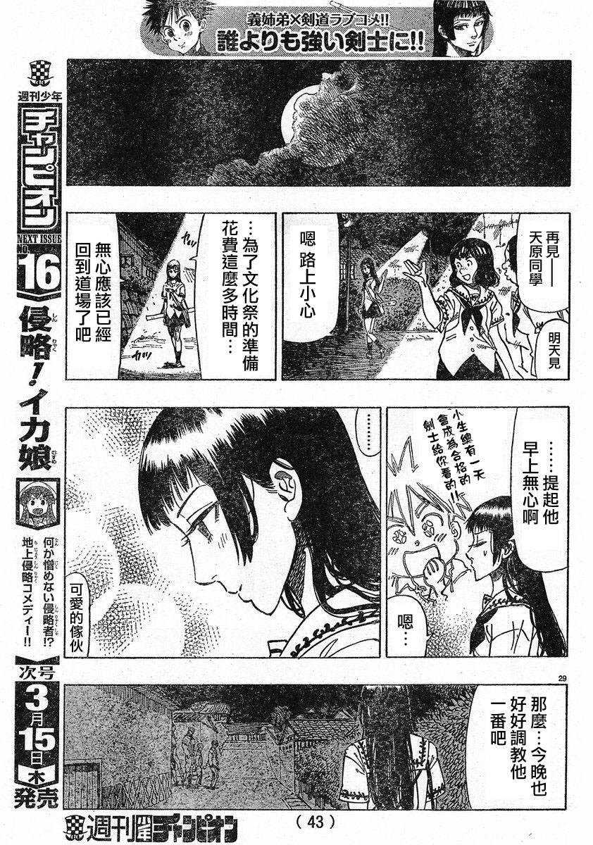 姐爱如剑 第1话 第30页