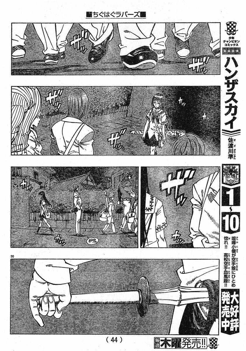 姐爱如剑 第1话 第31页