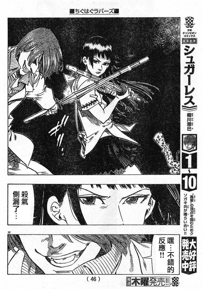 姐爱如剑 第1话 第33页