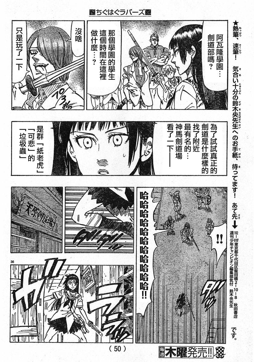 姐爱如剑 第1话 第36页