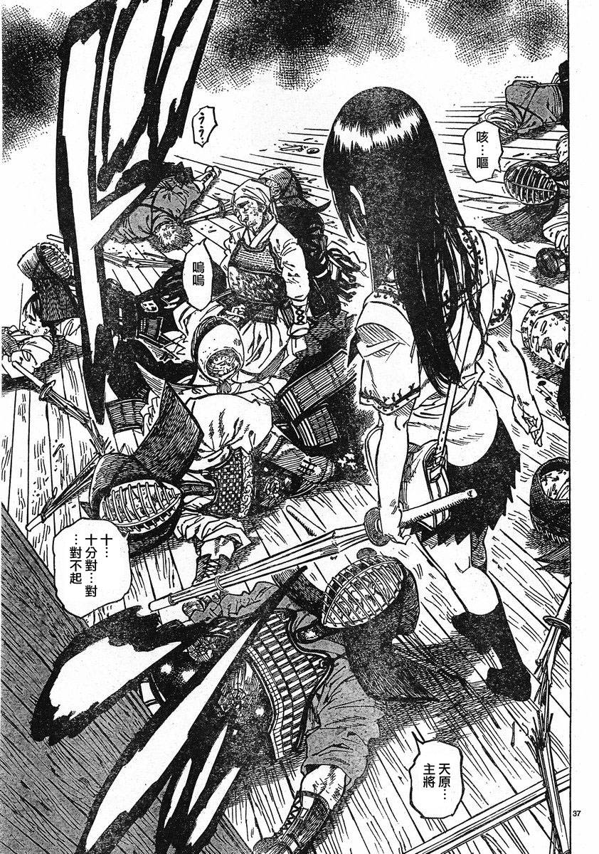 姐爱如剑 第1话 第37页