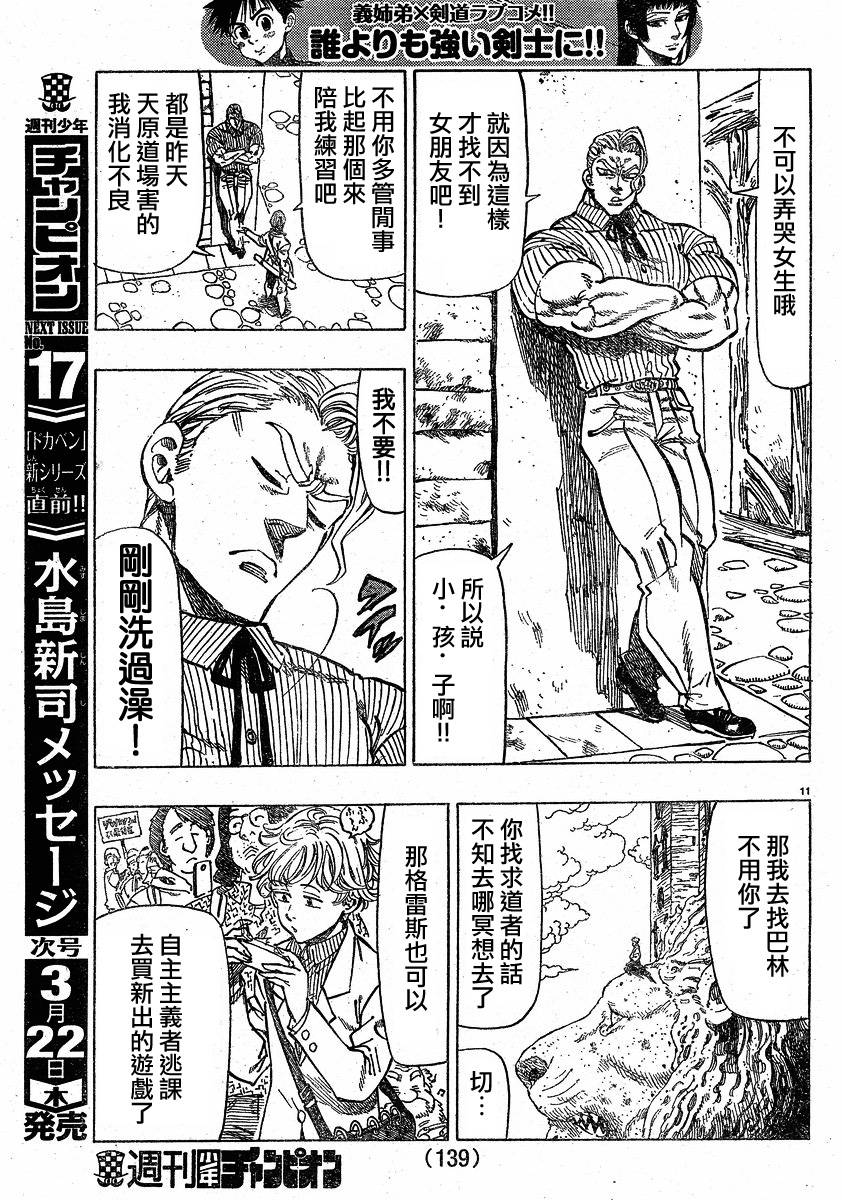 姐爱如剑 第2话 第11页