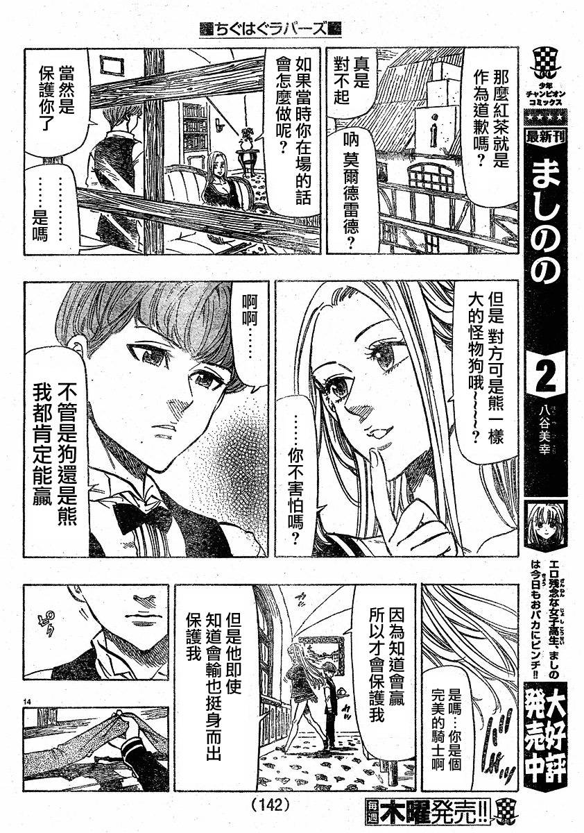 姐爱如剑 第2话 第14页