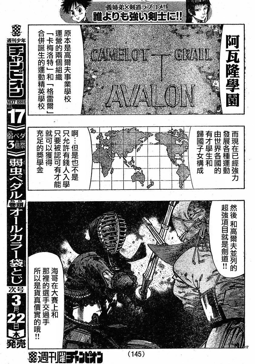 姐爱如剑 第2话 第17页