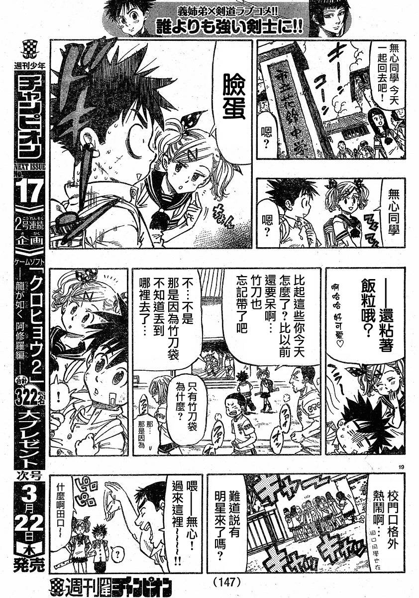 姐爱如剑 第2话 第19页