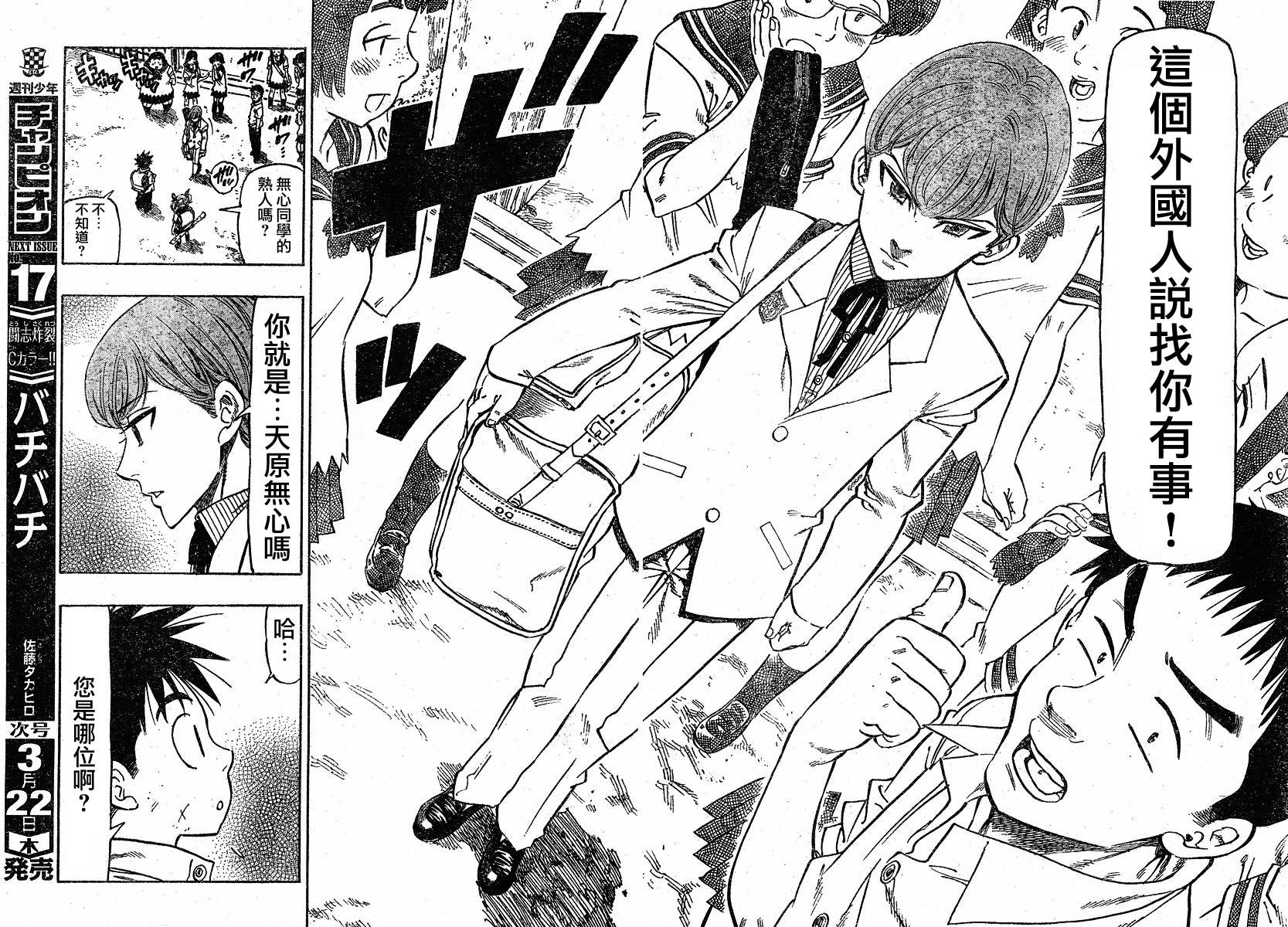 姐爱如剑 第2话 第20页