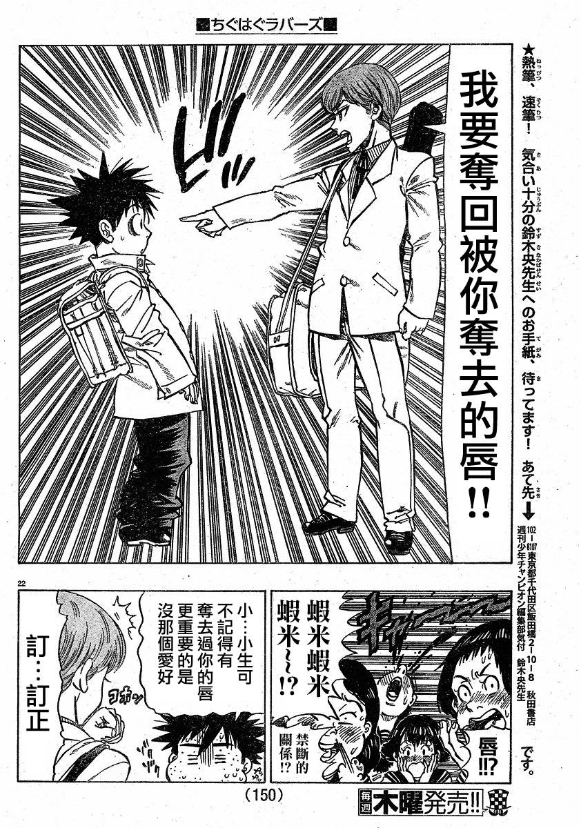 姐爱如剑 第2话 第21页