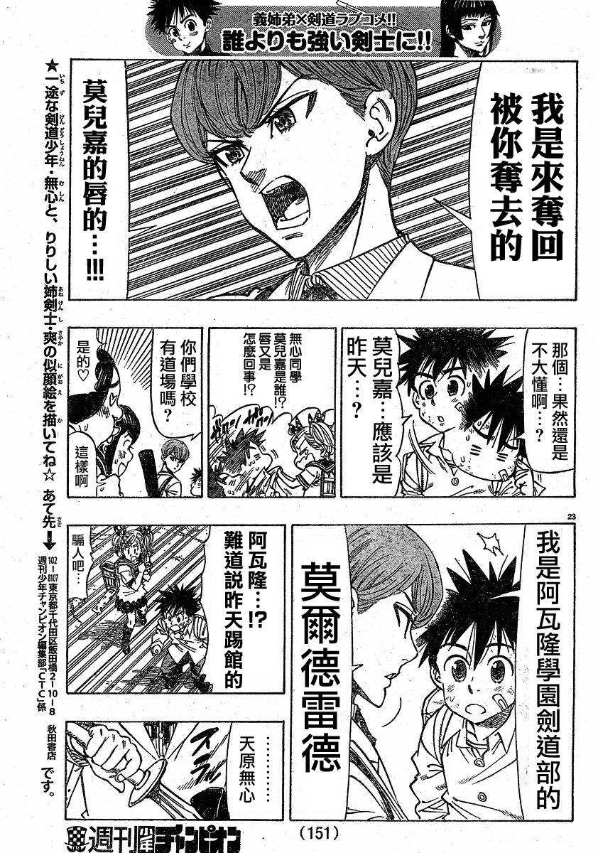 姐爱如剑 第2话 第22页