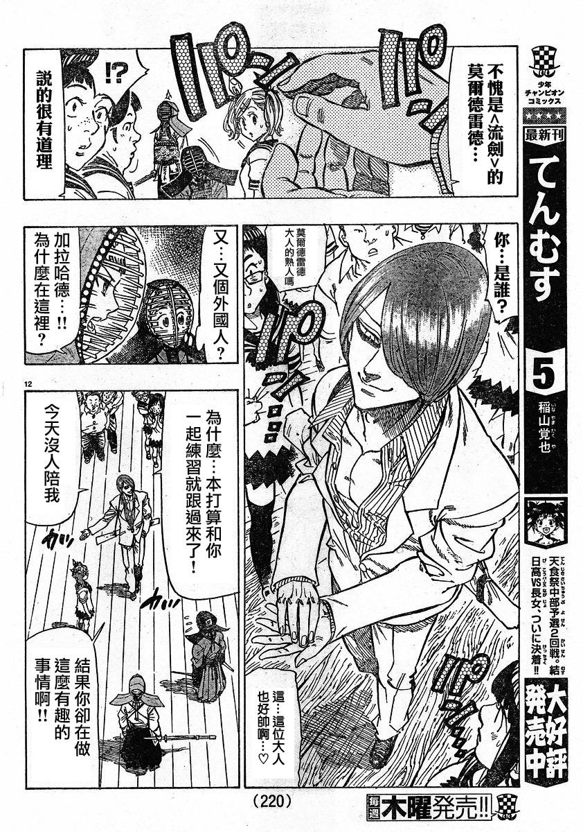 姐爱如剑 第3话 第11页