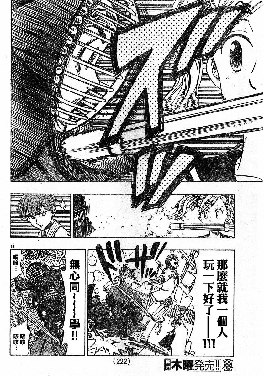 姐爱如剑 第3话 第13页