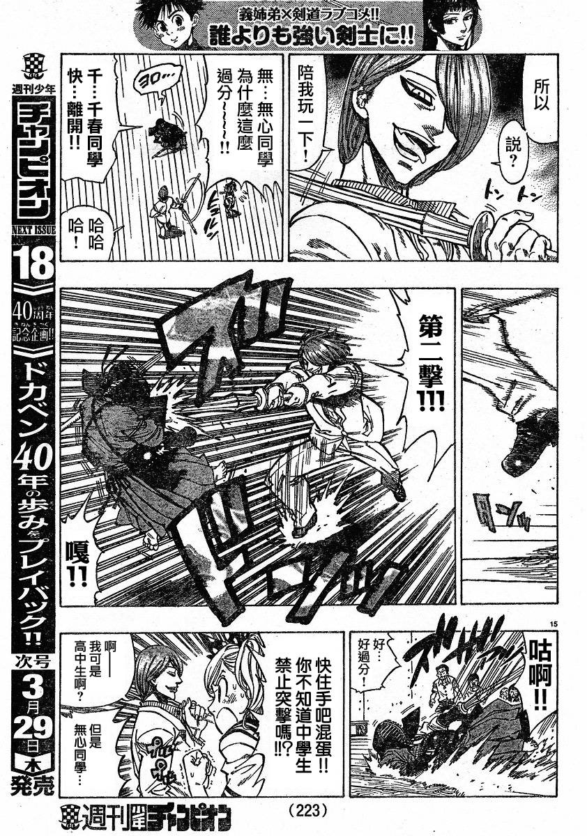 姐爱如剑 第3话 第14页