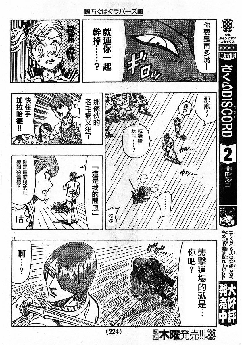 姐爱如剑 第3话 第15页