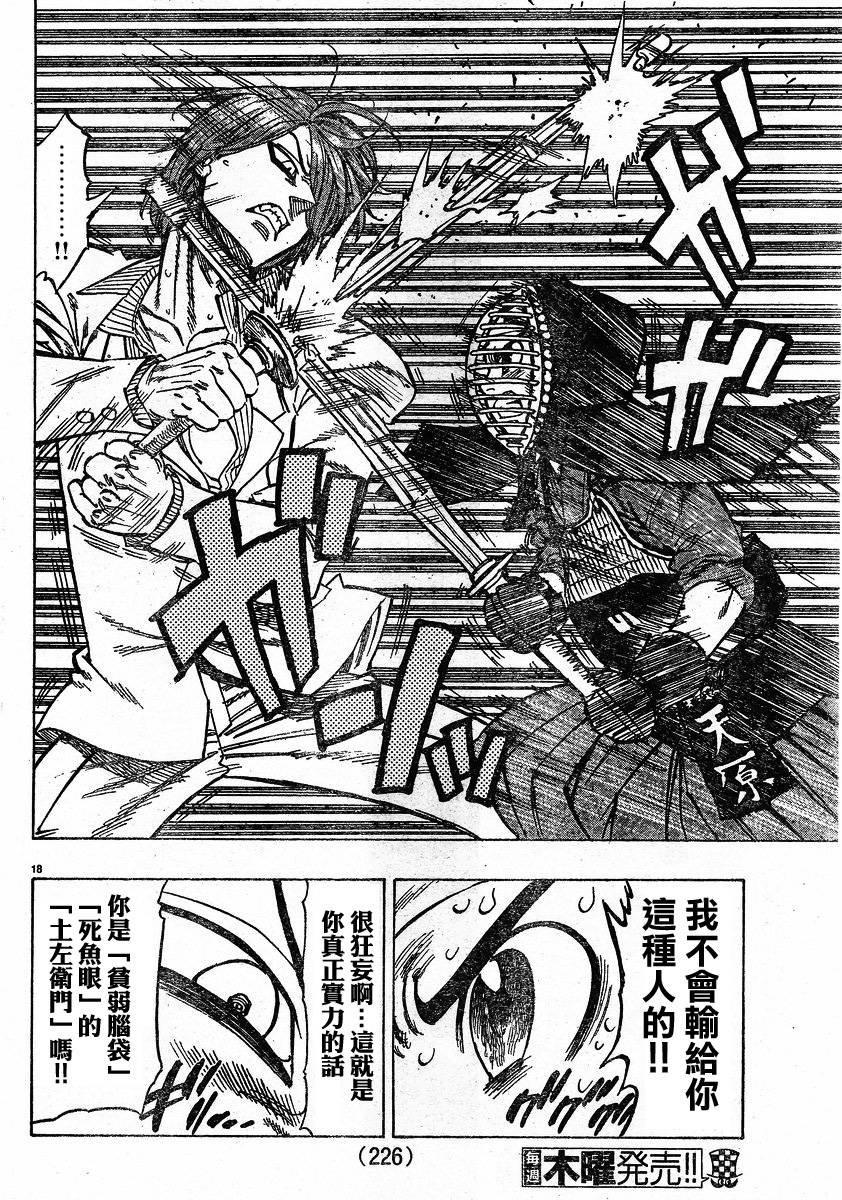 姐爱如剑 第3话 第17页