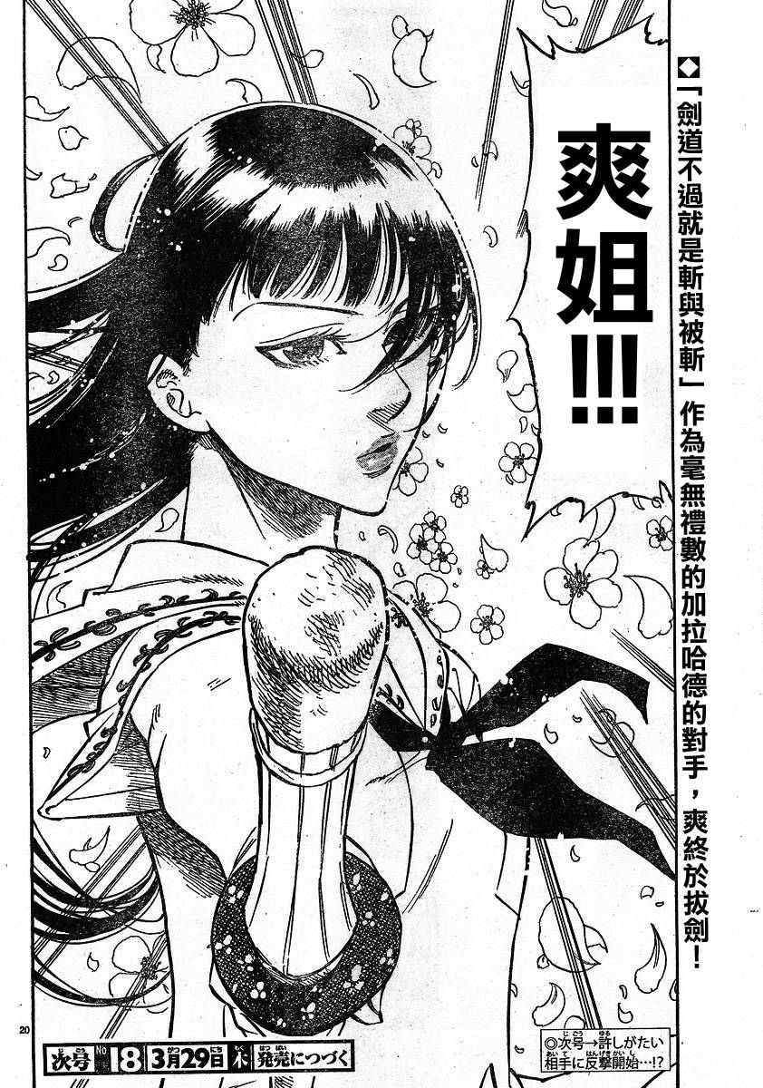 姐爱如剑 第3话 第19页