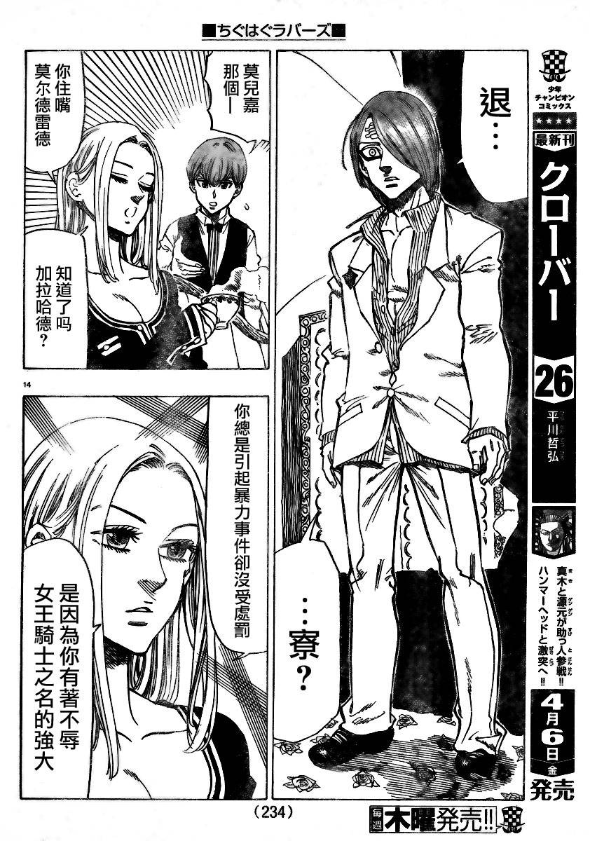 姐爱如剑 第4话 第11页