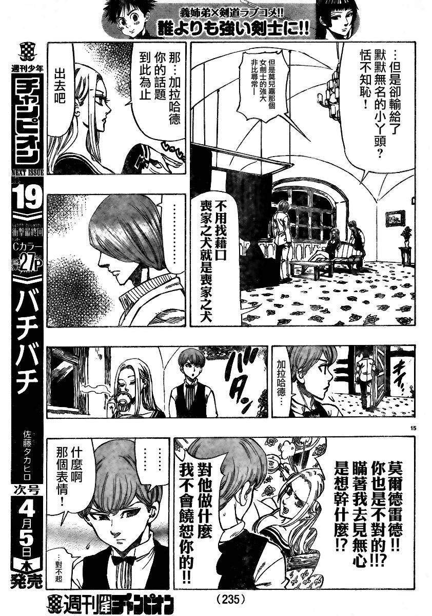 姐爱如剑 第4话 第12页