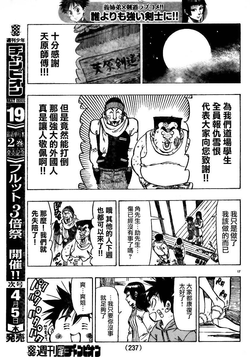 姐爱如剑 第4话 第14页