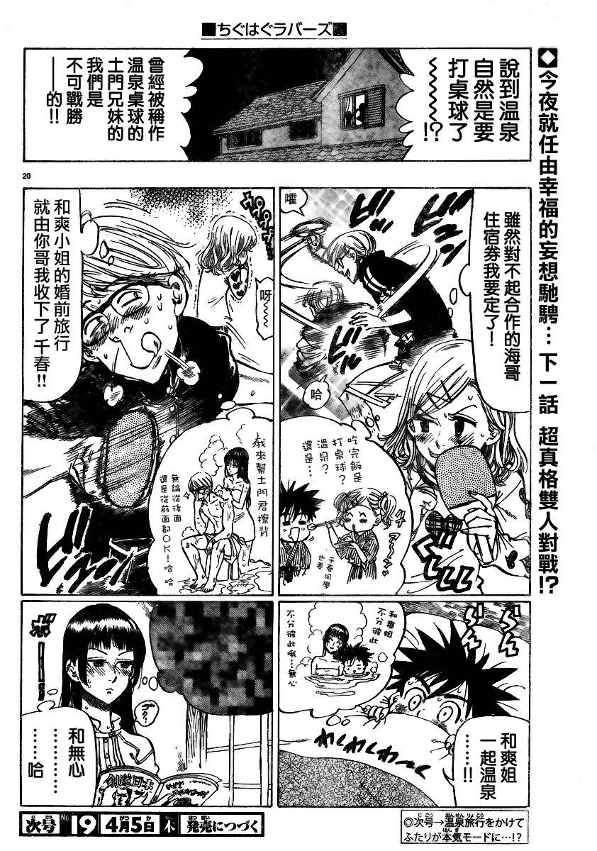 姐爱如剑 第4话 第17页