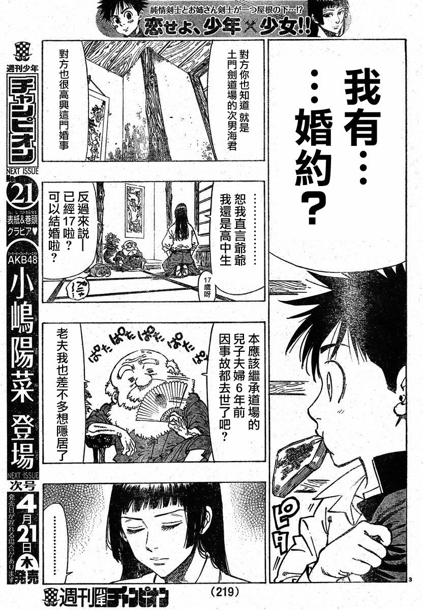姐爱如剑前篇图