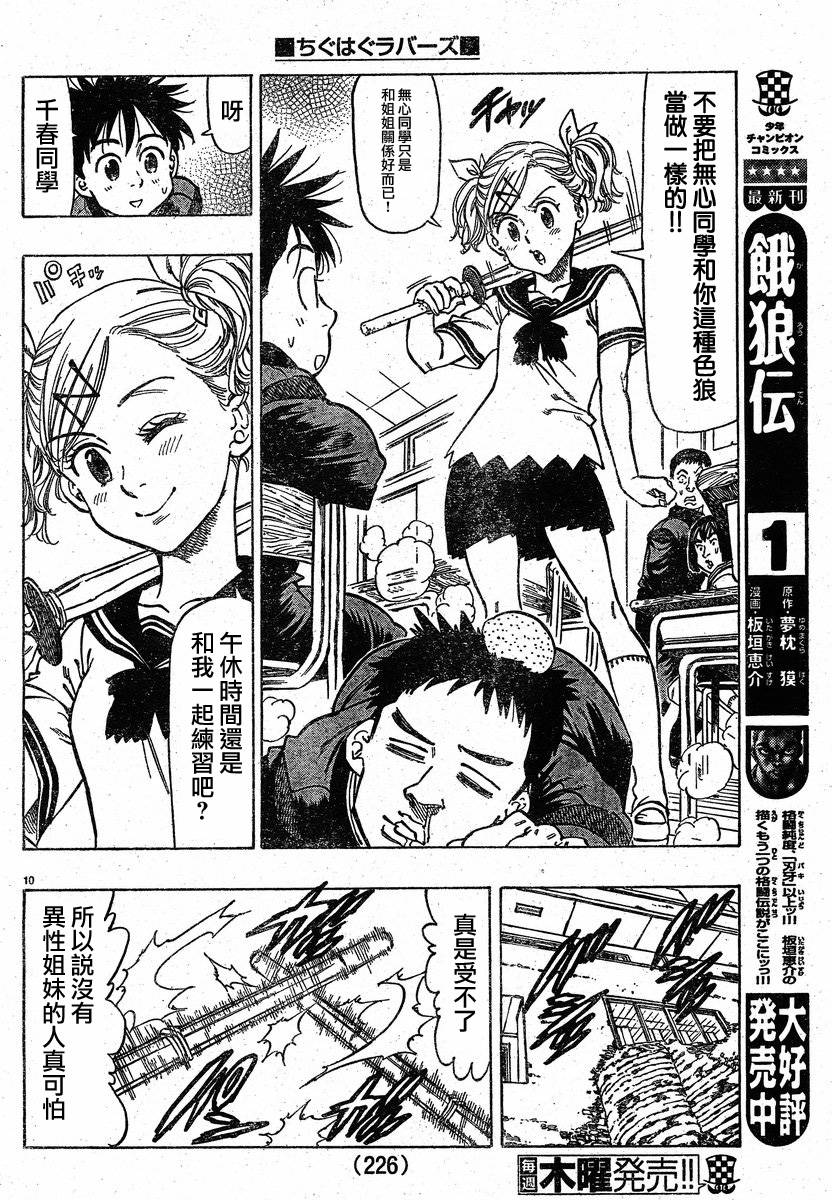 姐爱如剑 前篇 第11页