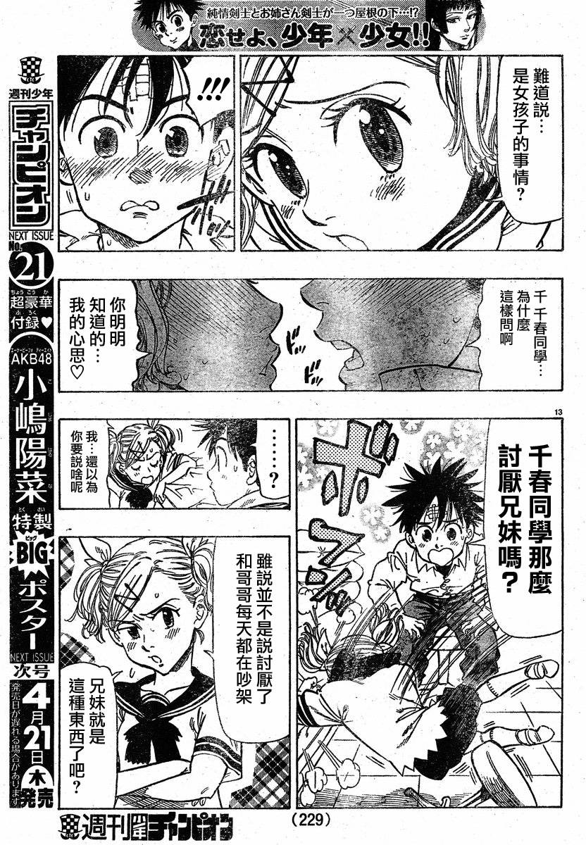 姐爱如剑 前篇 第14页