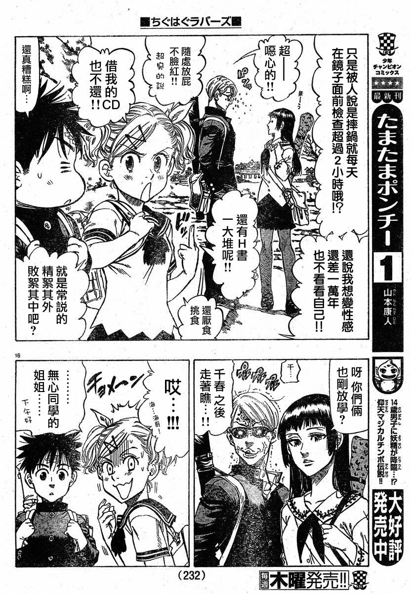 姐爱如剑 前篇 第17页