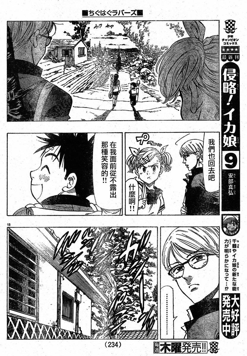 姐爱如剑 前篇 第19页