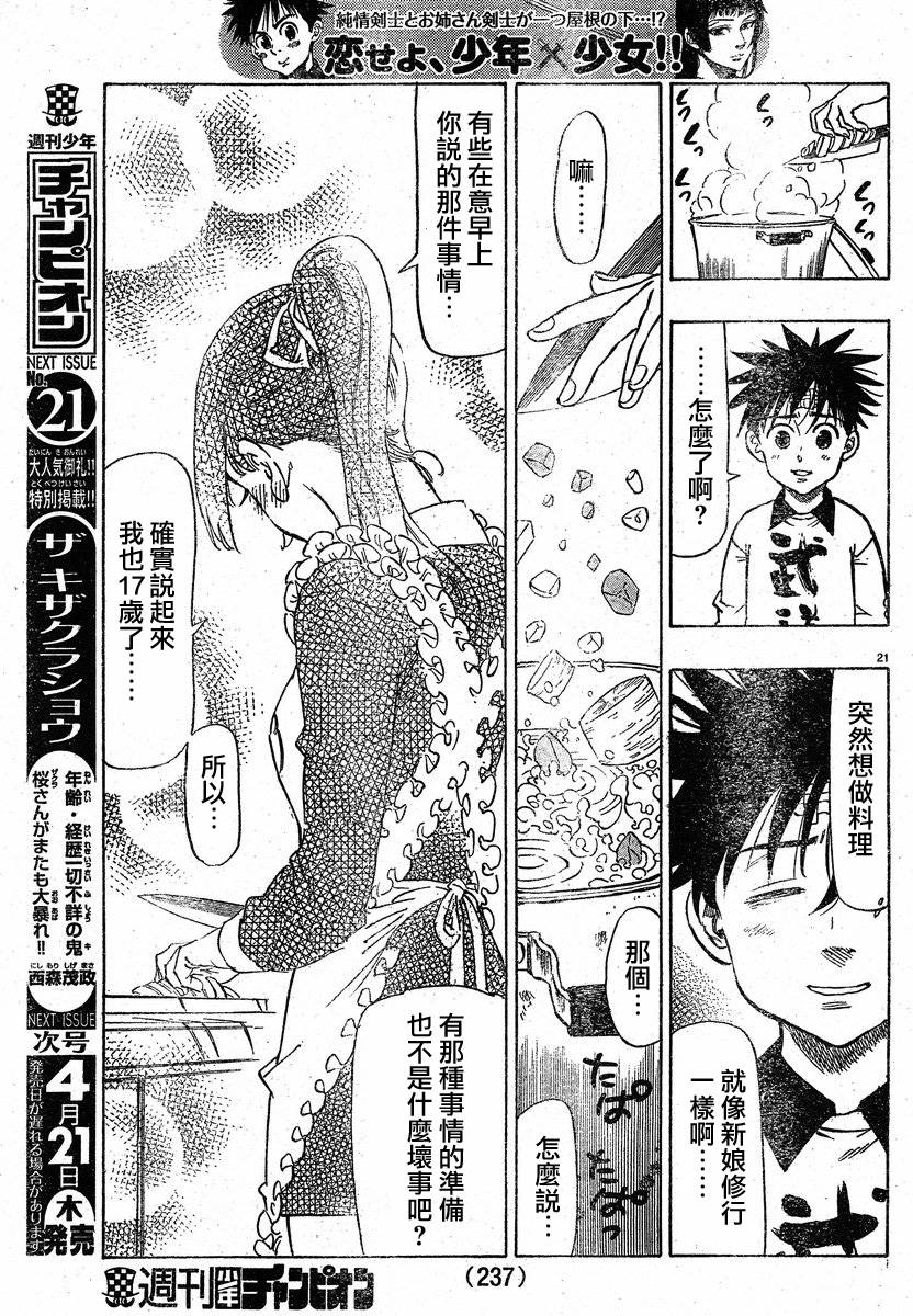 姐爱如剑 前篇 第22页