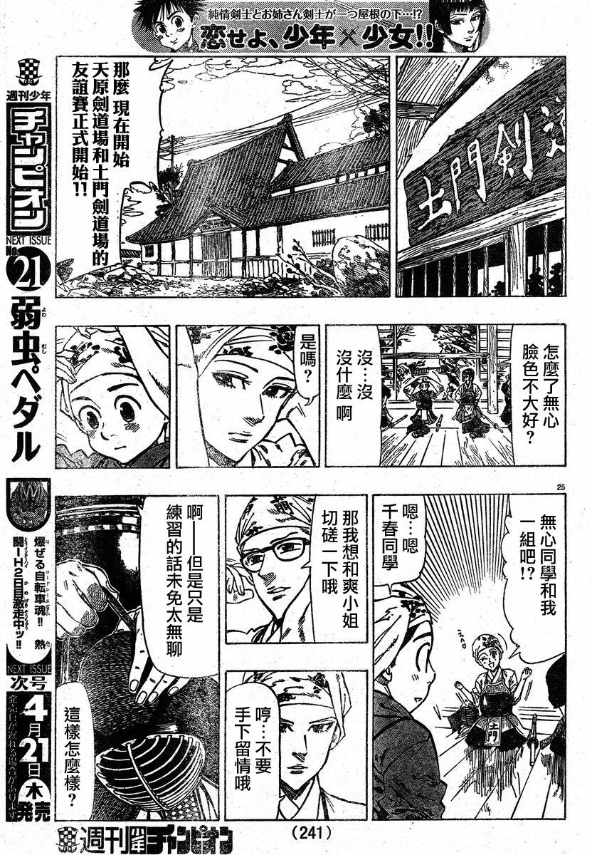 姐爱如剑 前篇 第26页