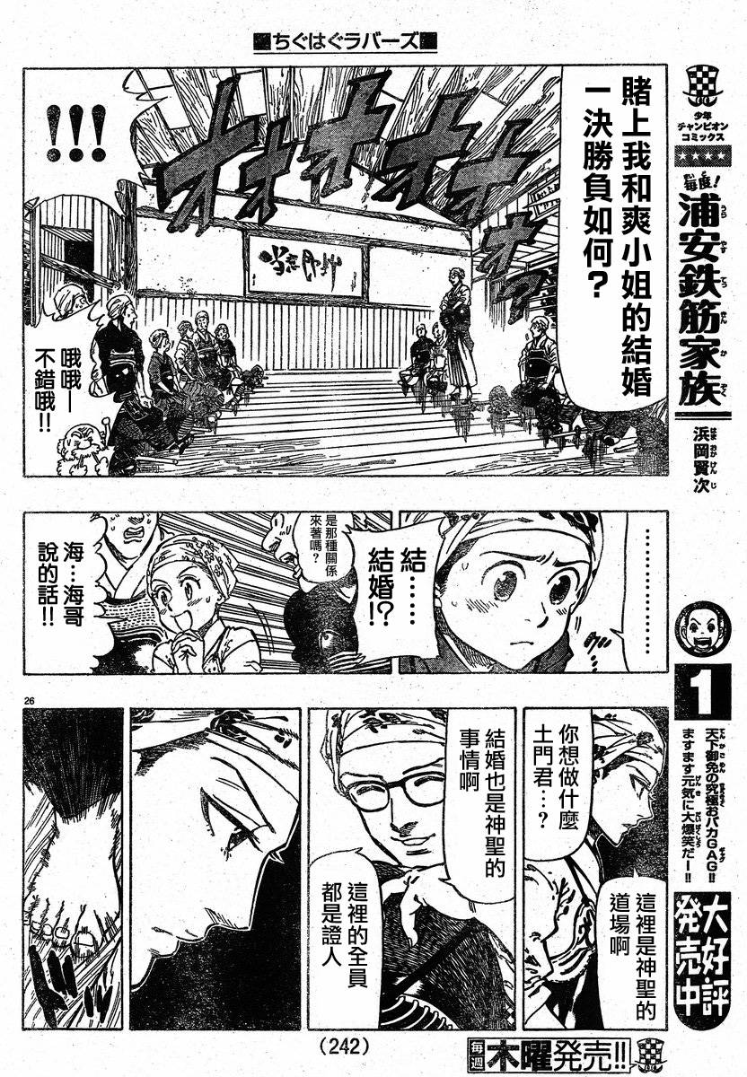 姐爱如剑 前篇 第27页