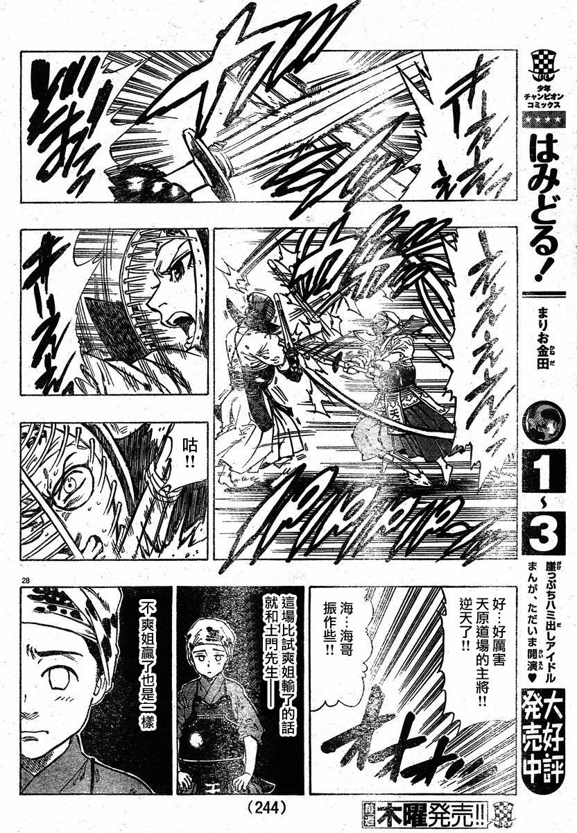 姐爱如剑 前篇 第29页