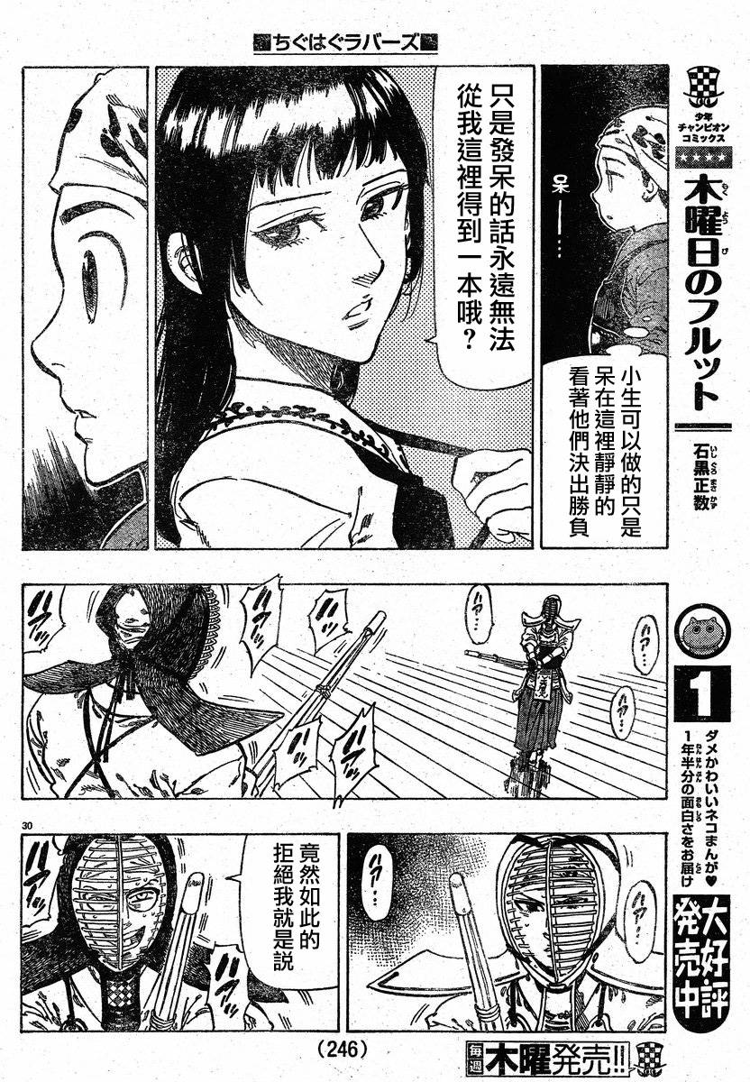 姐爱如剑 前篇 第31页