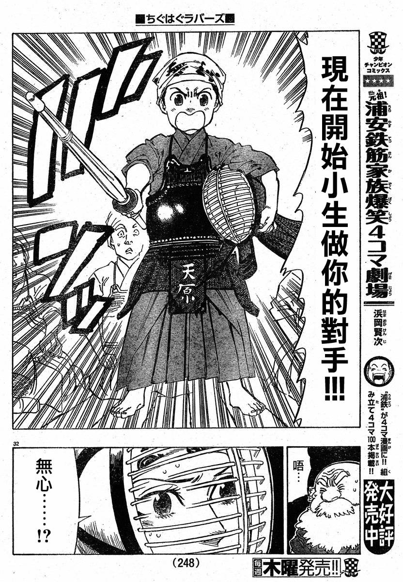 姐爱如剑 前篇 第33页